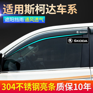 斯柯达科迪亚克GT柯米克柯珞克昕动野帝专用晴雨挡车窗雨眉挡雨板