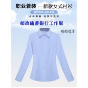 2022邮政储蓄女长袖衬衣，短袖衬衫职业装浅蓝色工作服邮储制服