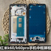 适用于小米redmik60手机屏幕框红米，k60pro手机中框金属，边框红米k60后盖后屏电池后盖