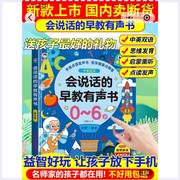 代汇会说话的早教有声书撕不烂双语启蒙学习机儿童点读机益智玩具