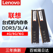 联想台式机内存条4G 8G 16G电脑主机DDR3/3L/R4 1600 2400 2666