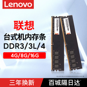 联想台式机内存条4g8g16g电脑主机，ddr33lr4160024002666