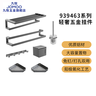 九牧浴巾架灰色轻奢五金挂件套装浴室置物架毛巾架