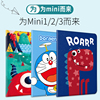 适用苹果ipadmini2保护套平板ipad电脑，mini3皮套硅胶a1489全包ipad，迷你2防摔7.9寸可爱mini1网红壳a1432卡通