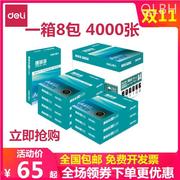 得力珊瑚海a4打印纸A4纸70克A4复印纸白纸80G办公草稿纸500张一包