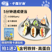 三角饭团海苔片儿童无添加剂做紫菜包饭材料食材寿司专用卷家用商