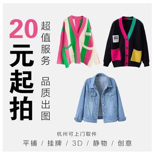 服装白底图拍摄电商摄影鞋子拍照服务男女童装内衣3D镂空平铺图片