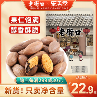老街口香榧250g诸暨枫桥特产坚果炒货零食干果新货香榧子