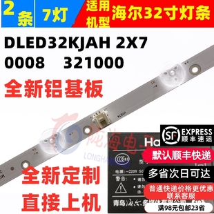 海尔 LE32F30N灯条7灯2条DLED32KJAH 2X7 32寸液晶电视导光板灯条