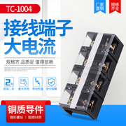 铜片TC-1004固定式大电流接线端子接线排(100A.4P) 100A4位接线排