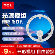 TCL照明led灯盘吸顶灯管灯芯圆形改造灯板节能灯泡替换光源模组
