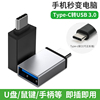 安卓手机OTG数据转换USB键鼠U盘连接线小米盒子typec转接头USB3.0