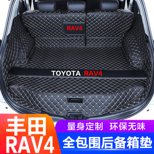丰田荣放rav4后备箱，垫全包围专用2013-2023款新rav4汽车尾箱垫子