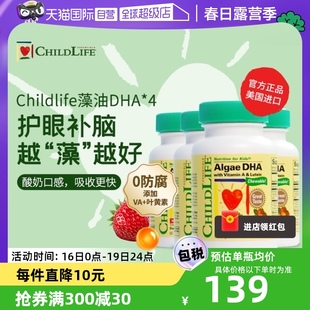 自营童年时光ChildLife藻油DHA*4婴幼儿童补脑小金珠非鱼油