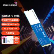 WD/西部数据500G固态硬盘SN570蓝盘SSD M.2笔记本台式机电脑NVMe