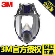 3m防毒面具全面具硅胶FF-402全脸防护化工生化打农药防疫透明面罩