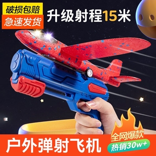 泡沫飞机儿童网红弹射户外耐摔发光滑翔机发射小孩手抛飞天玩具