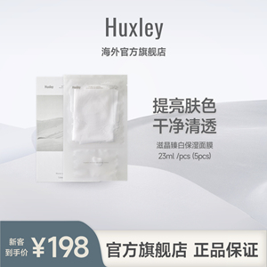 补水面膜HUXLEY仙人掌