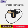雅马哈配件汽油发电机配件EF2600机油报警器MZ175/360传感保护器