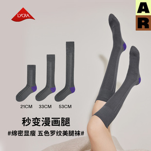 ar原创r线纯色显瘦莱卡中筒袜，小腿袜过膝袜高筒袜棉长筒袜基础线