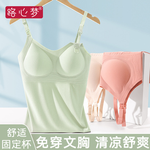 路心梦哺乳吊带背心夏季薄款免穿文胸，产后喂奶无痕打底衣孕妇背心