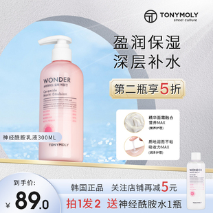 tonymoly托尼魅力神经酰胺滋润乳液保湿补水女滋润不油腻秋冬季