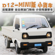 D12MINI创星达RC遥控车漂移小货车成人改装车模儿童充电玩具赛车