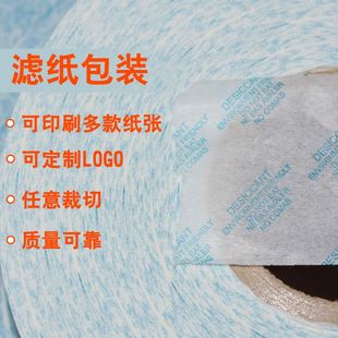 供应滤纸干燥剂包材淋膜纸小包活矿硅胶防潮珠干燥剂包装纸