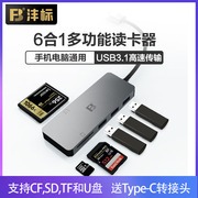 fb沣标读卡器手机电脑通用sdtfcf多合一相机内存读卡存储卡cf卡，typec多合一万能usb3.0高速p盘拓展换卡器