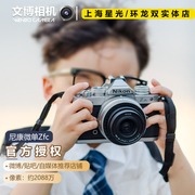 Nikon/尼康Zfc单机 Z16-50套机 Z28 2.8套机DX半画幅复古微单相机