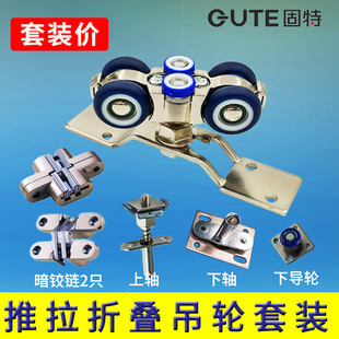 固特折叠门木门移门吊滑轮，推拉门吊轮轨道，导轨万向轮全套五金配件