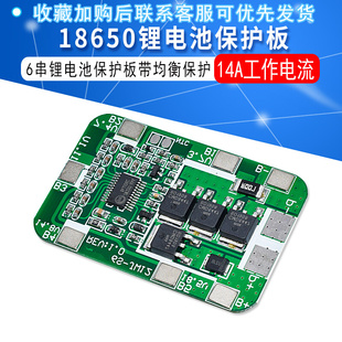 6串锂电池保护板22.2v25.2v18650电池保护板，14a电流