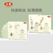 三本吸油纸面部男女士脸部，刘海脸上绿茶吸油面纸，便携装精油吸油纸