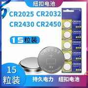 纽扣电池CR2025 3V锂电池主板适用于奔驰大众汽车钥匙电子CR2032
