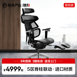 LKs网易严选人体工学椅冒险家办公椅家用电脑椅子老板椅