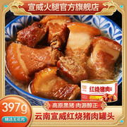 老浦家红烧猪肉罐头火腿肉罐头即食罐头方便速食397g/罐