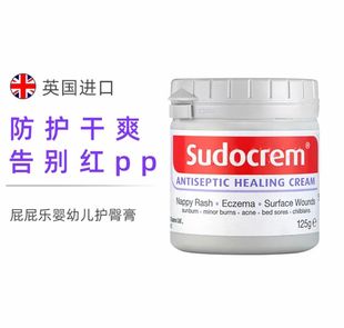 sudocrem英国新生婴儿屁屁，霜宝宝屁股护臀膏红pp屁屁乐清洁面膜