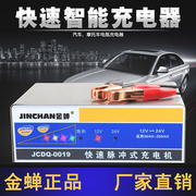 jcdq-0019全自动智能修复汽车，电瓶充电器12v24v蓄电池充电机