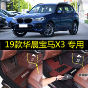 适用于2019款宝马x3全包围脚垫25i2830i汽车内饰用品地毯改装