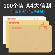 100个A4大信封加厚9号信封a4创意大号牛皮纸信封袋邮局标准可邮寄文件袋黄色纯白色空白信封可定制
