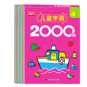 超厚儿童学画2000例3-6-8岁宝宝涂色画画书幼儿园填色涂鸦本图画绘画册小小画家早教识字认物启蒙绘画入门教材