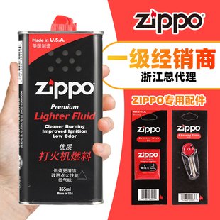 zippo打火机油 燃料芝宝专用配件火石棉芯煤油