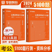 2024年华图资料分析考前必做1000题 国家省考公务员考试5100题库模块宝典系列用书第18版可搭配模块宝典国考联考省考通用版行测