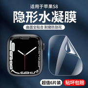 适用appleiwatch8保护膜watch7膜全屏watchultra软膜苹果手表，453钢化，水凝膜全包iwatchse8s7防刮45mm贴膜