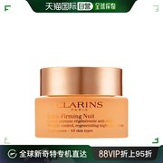 香港直邮clarins娇韵诗「弹簧，霜」焕颜提弹晚安霜50ml