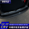 适用于12-13-14款4代本田CRV改装后护板门槛条后备箱护板装饰配件