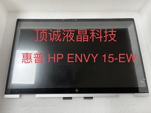 惠普 HP ENVY 15-EW 总成液晶触摸屏  单内液晶显示屏