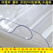透明PVC软质玻璃 软胶片 硬板材 塑料台布 0.5 1.0 1.5 2 3 4 5mm