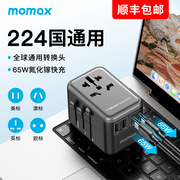momax摩米士万能转换插头，全球通用国际旅行转换器出国插座充电器