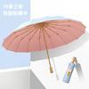 16骨彩胶太阳伞雨伞女晴雨两用防晒防紫外线遮阳高颜值结实抗风UV